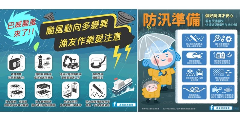 巴威颱風逼近 漁業署提醒漁民朋友落實各項防颱準備
