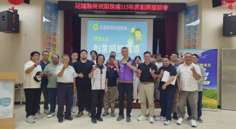 花蓮榮服處舉辦創業座談會  蘇紘慶講師傳授網路社群行銷策略