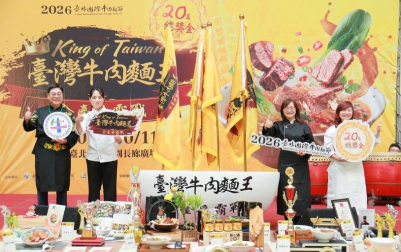 「2026臺北國際牛肉麵節」臺灣牛肉麵王 全臺爭霸戰總獎金上看20萬元