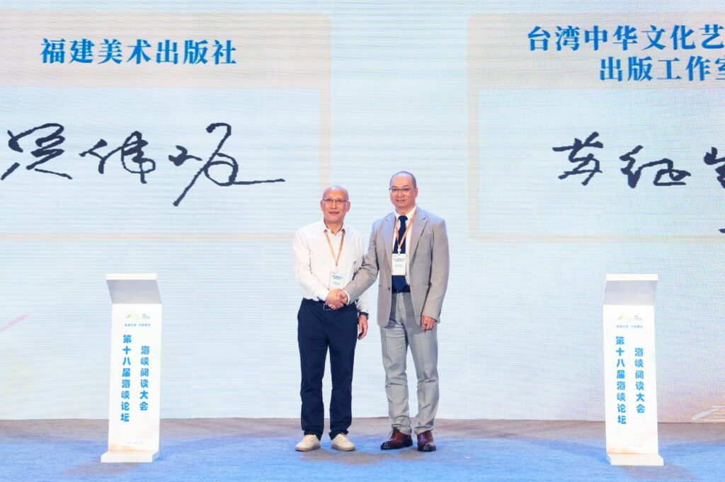 海峽閱讀大會福州登場 聚焦兩岸出版交流與版權合作 36 1783471697627