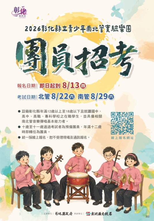 ▲115年彰化縣立青少年南北管實驗樂團招考新血，為傳統戲曲注入年輕活力。（圖／彰化縣文化局提供）