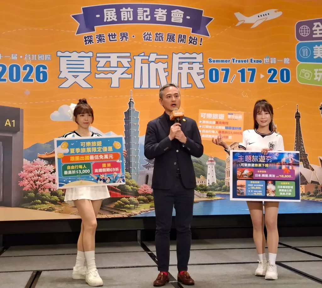 可樂夏季旅展限定優惠,跟團出國「萬元有找」!
