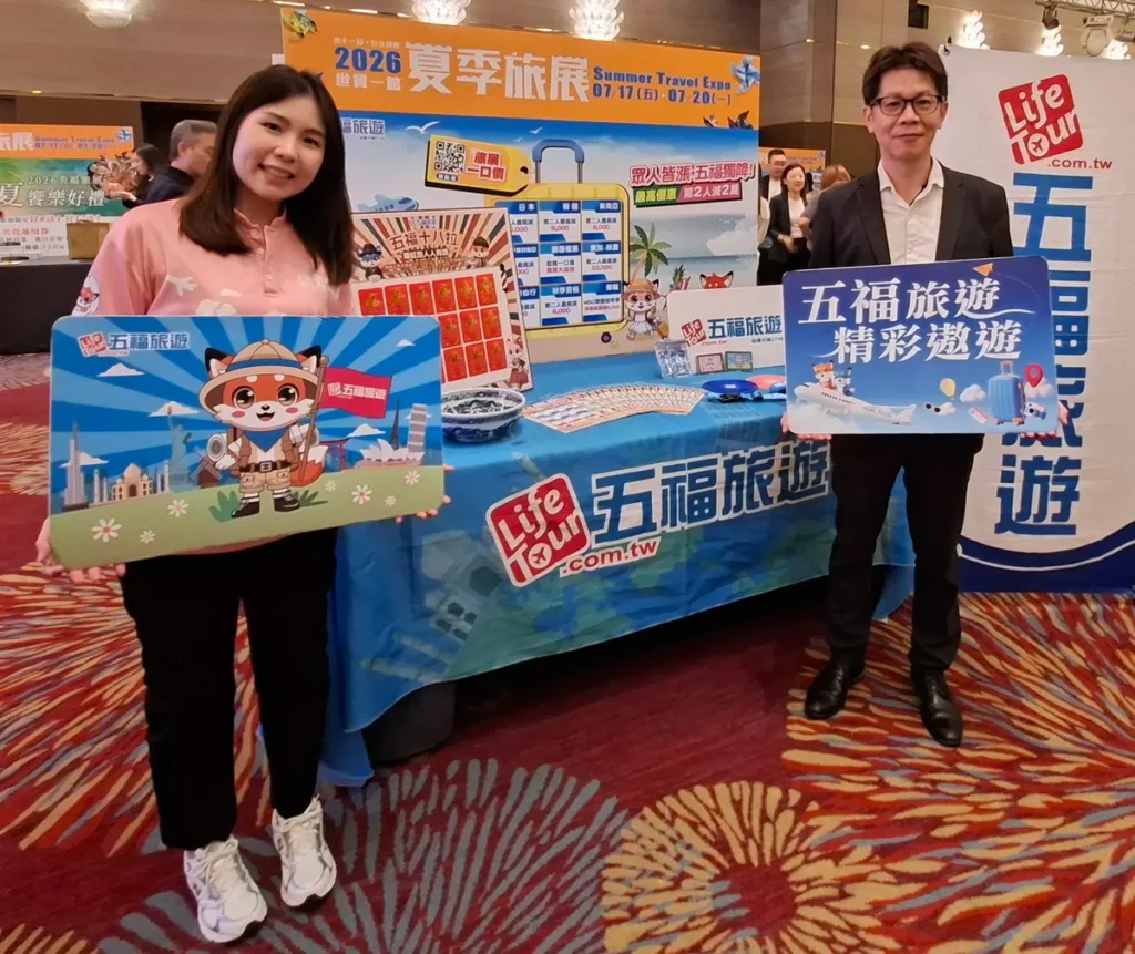 五福夏季旅展優惠放送,第二人最高折1萬!