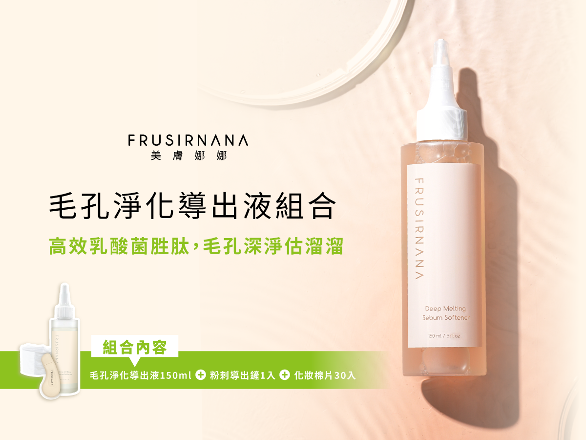 針對台灣高溫潮濕環境，美膚娜娜推出毛孔淨化導出液組合，從導出、淨化到修護打造完整毛孔管理三層機制。（圖／美膚娜娜提供）