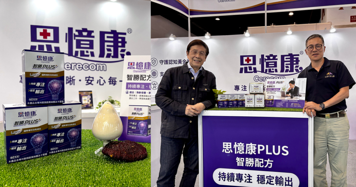 生活元素生醫推思憶康PLUS布局健康老化
