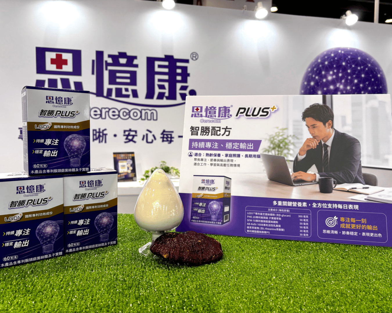 思憶康® PLUS智勝配方於本次食品展首度發表，鎖定中壯年上班族、長時間用腦者與在學青年，回應高壓工作與學習環境下思緒清晰、專注維持的日常需求。（圖 / 由品牌提供）