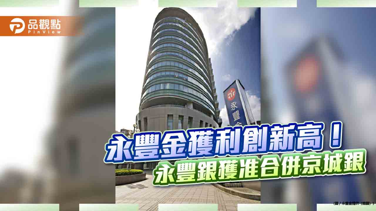 永豐金6月EPS自結0.29元 上半年EPS創新高1.69元!