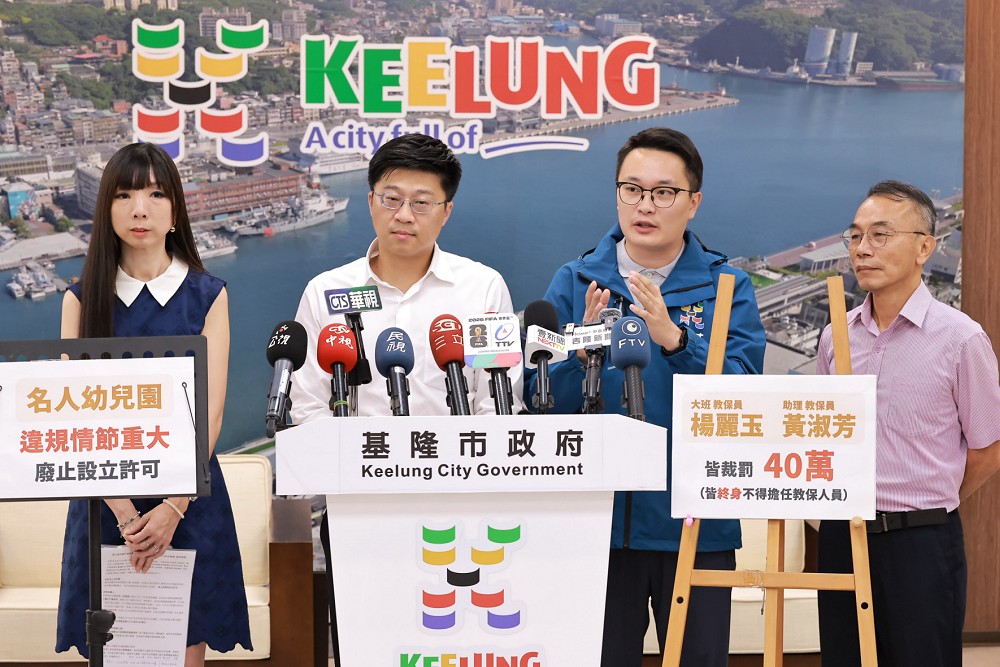 重申兒虐零容忍　基隆市府鐵腕廢止「名人」設立許可、重罰負責人及教保員 259