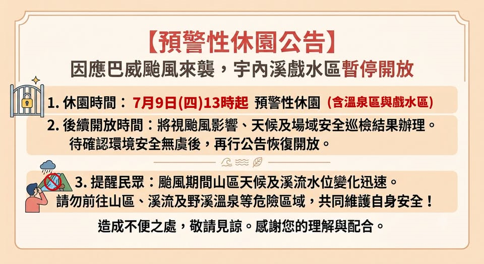 巴威颱風逼近 桃園宇內溪溫泉、戲水區明下午起休園 g878