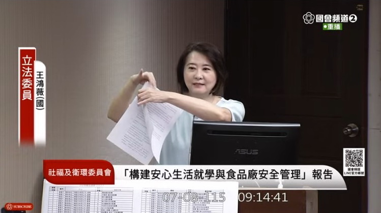 王鴻薇質疑，衛福部向立法院提出的食安專案報告內容竟僅有兩張A4紙，不僅篇幅過於簡略，連最新通報的泰山相關油品資訊也未納入。(圖／記者翻攝)