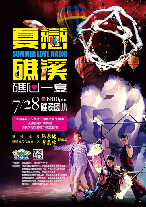 「2026夏戀礁溪、礁心一夏」7/28登場 邀您見證精彩綻放的國際藝術盛會