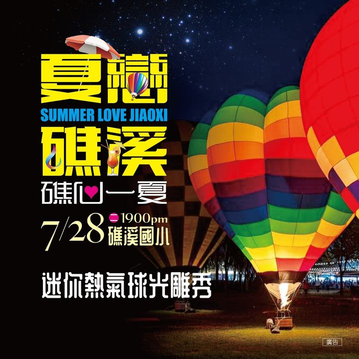 「2026夏戀礁溪、礁心一夏」7/28登場 邀您見證精彩綻放的國際藝術盛會