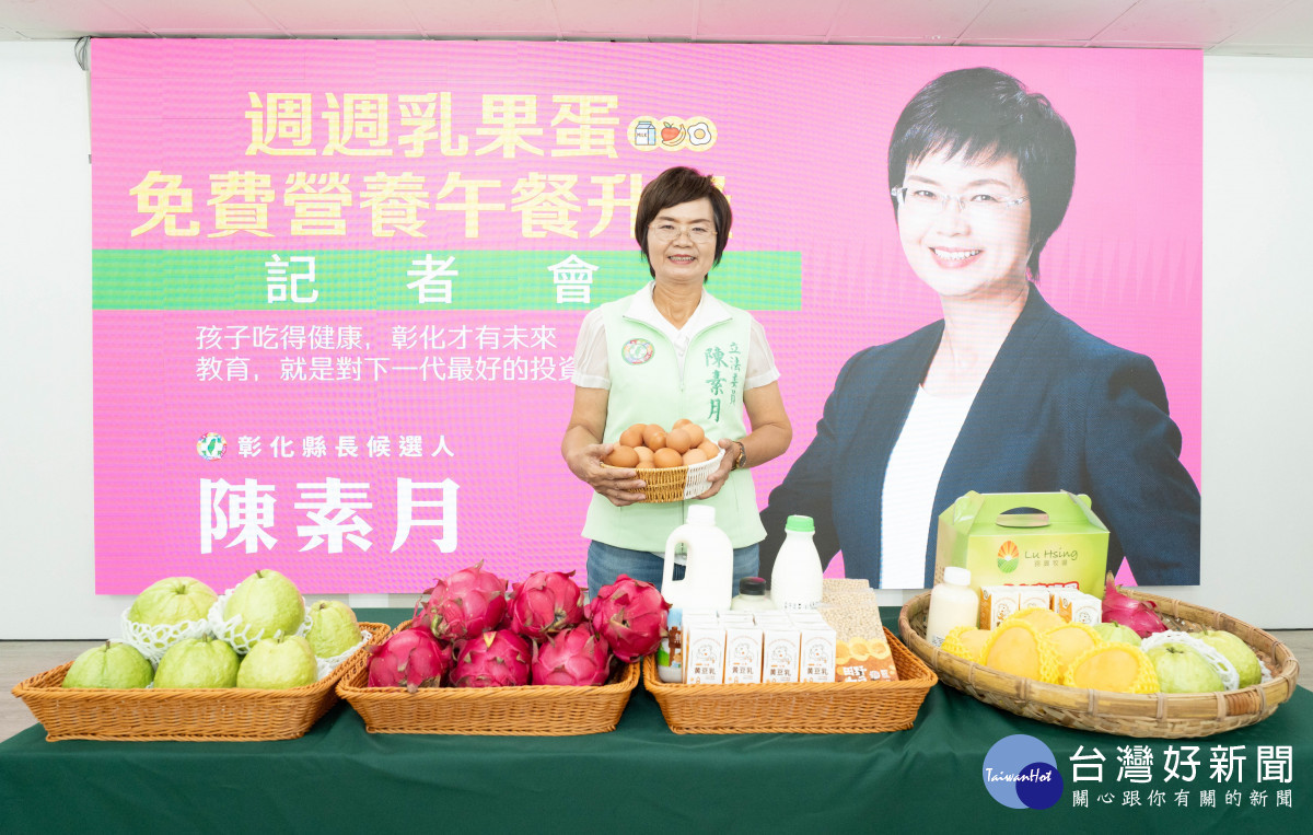 陳素月推「週週乳果蛋」教育政見，升級彰化學童營養午餐。