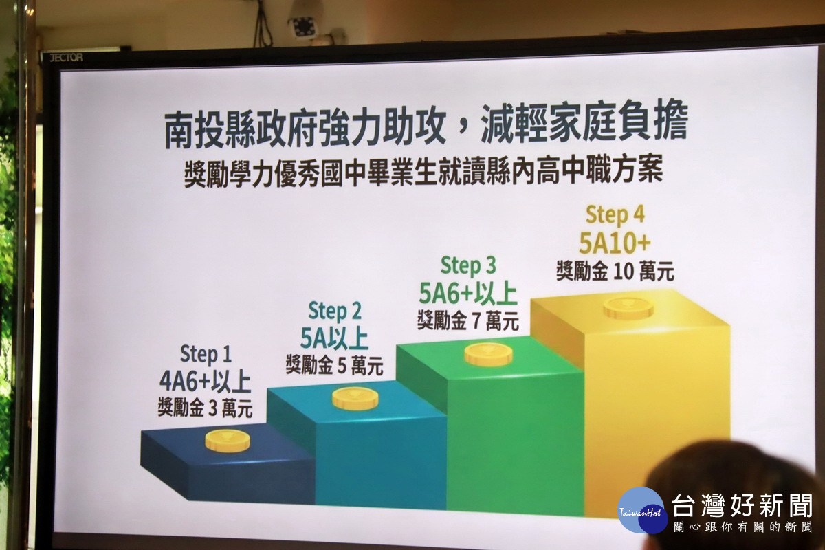 南投縣府獎勵在地升學。(記者扶小萍攝)