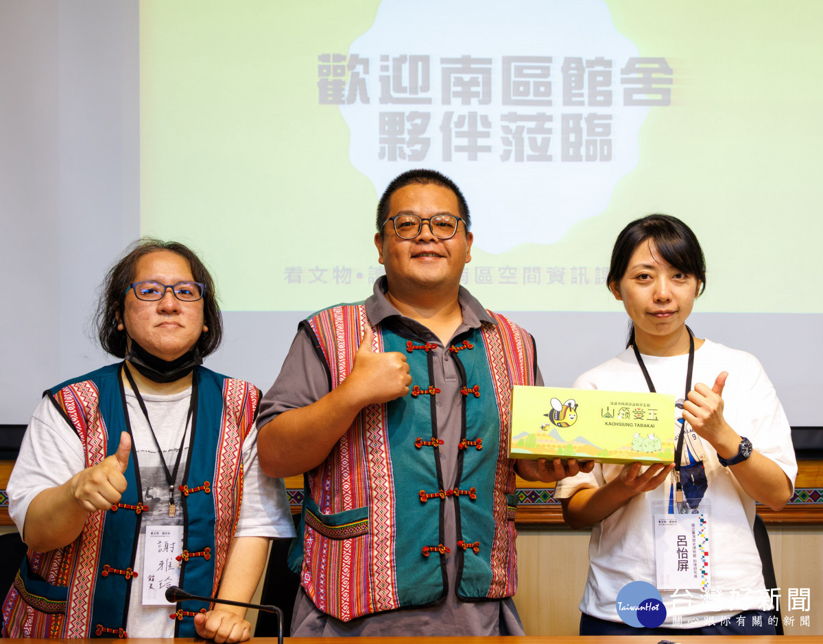 臺史博與高雄市桃源區原住民文物館合作辦理「看文物．讀史料：原民計畫空間資訊課程工作坊」，邀集南部9座原住民文物館參與。左起為桃源區原住民文物館長謝雅鈴、桃源區公所秘書室主任謝鎮宇、臺史博研究組助理研究員呂怡屏。