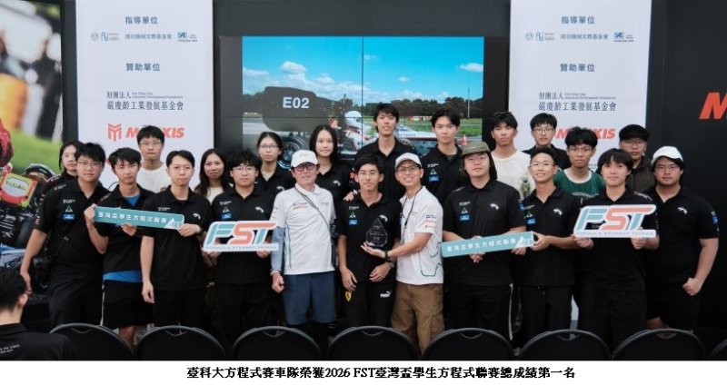 跨域整合展實力 臺科大方程式賽車隊FST摘冠