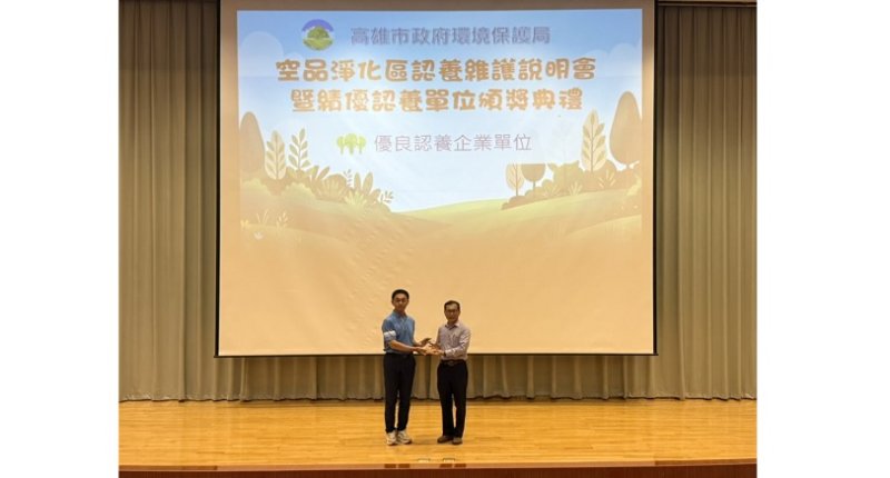 致力永續環境獲肯定 中油大林煉油廠榮獲空品淨化獎項