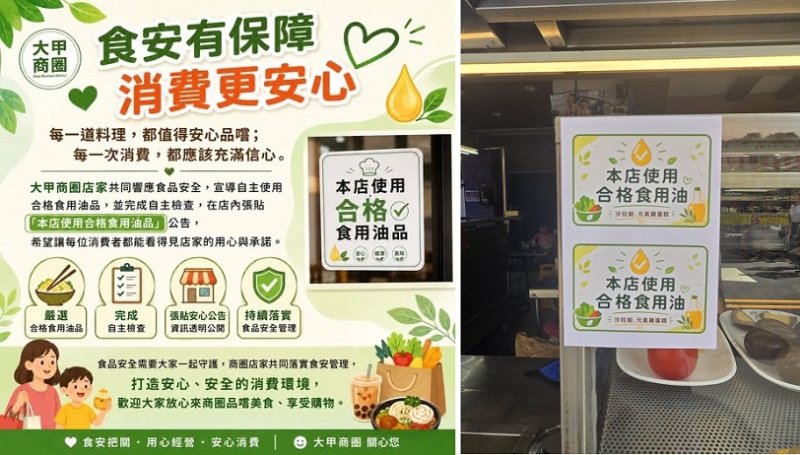 中市追查問題油品 逾千家市場、夜市及商圈業者張貼「安心公告」落實自主檢查