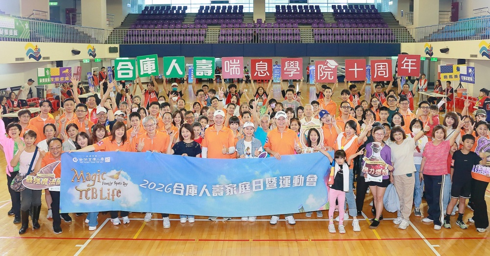 合庫人壽喘息學院十周年 推全心守護特定傷病還本定期保險 43 20260709003