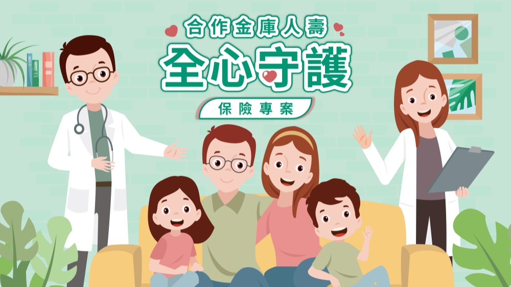 合庫人壽喘息學院十周年 推全心守護特定傷病還本定期保險 44 20260709004