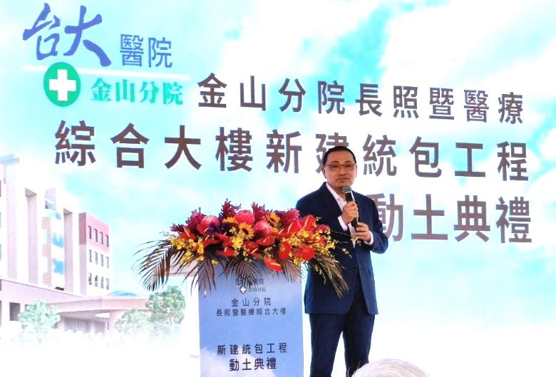 《圖說》侯友宜市長出席台大醫院金山分院長照大樓動土典禮，承諾持續深化偏鄉醫療合作。〈民政局提供〉
