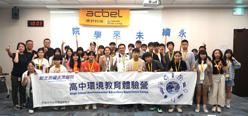 《圖說》學員前往康舒科技參訪，透過企業ESG與綠色科技課程，認識產業永續發展與淨零轉型實踐。〈環保局提供〉
