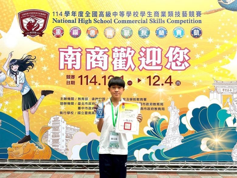 新北技優甄審成果亮眼 408人錄取大學、122人進國立校系 38 《圖說》淡水商工資料處理科蔡元昊同學錄取國立臺北商業大學資訊管理系。〈教育局提供〉