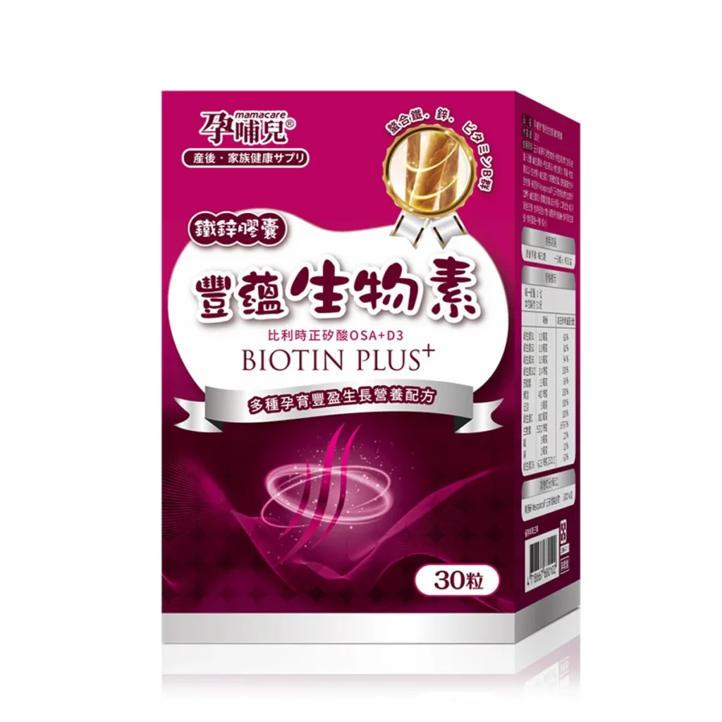 孕哺兒 豐蘊生物素