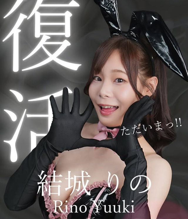 AV女優結城莉乃消失3年,宣布復出。(圖/翻攝結城莉乃IG)