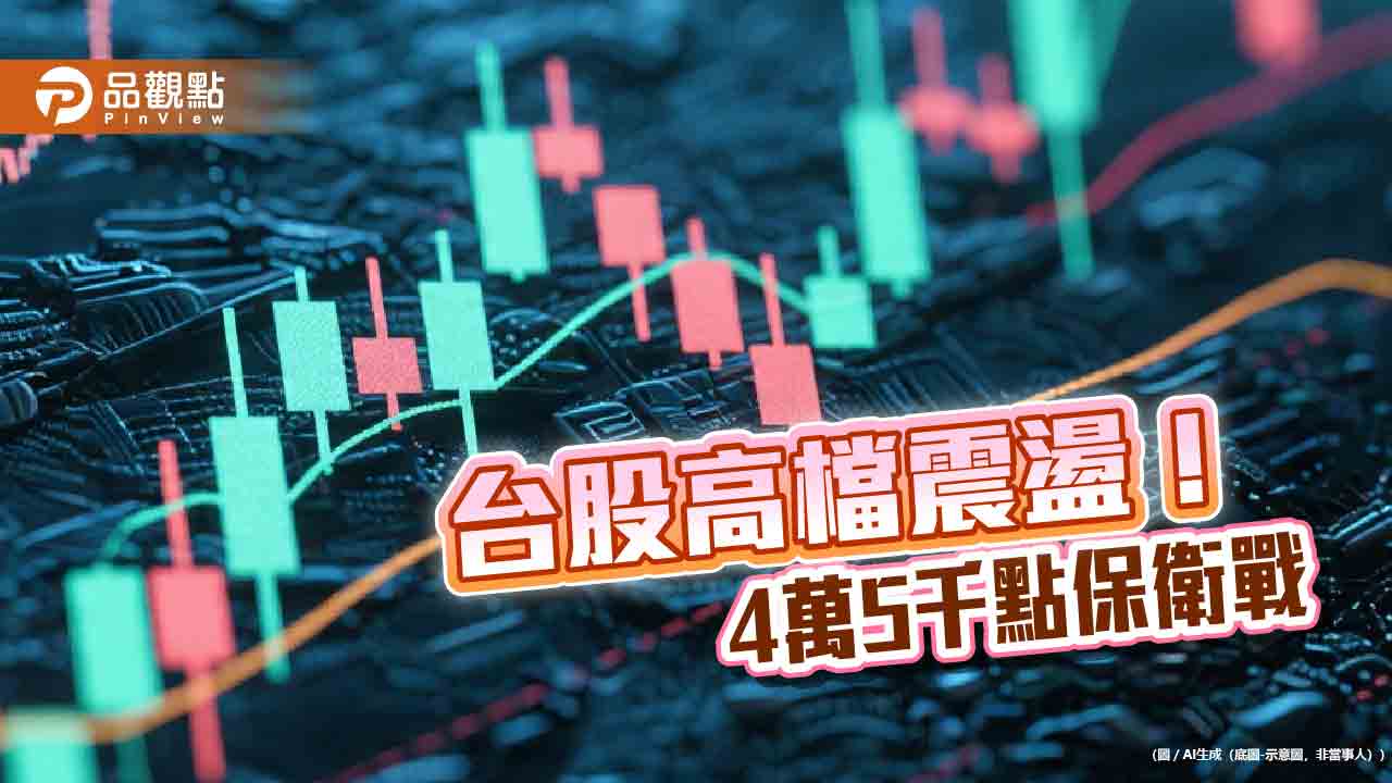 台股收跌379點!法人認無泡沫跡象 建議這樣佈局