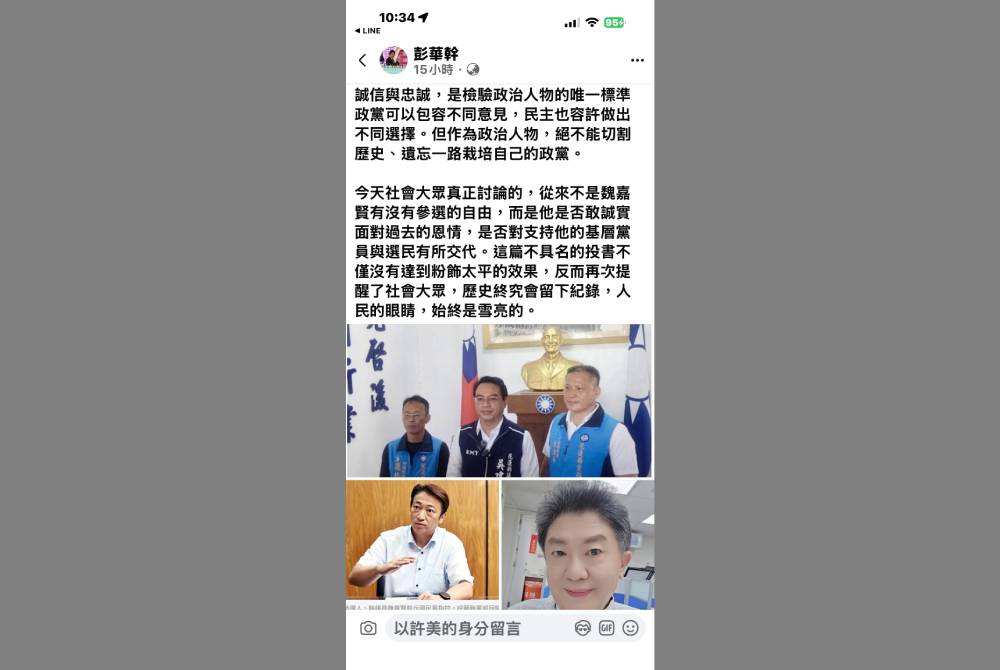 花蓮藍營內訌升溫 資深媒體人批魏嘉賢投書巧辯坐實過河拆橋 270 花蓮藍營內訌升溫 資深媒體人批魏嘉賢投書巧辯坐實過河拆橋 269