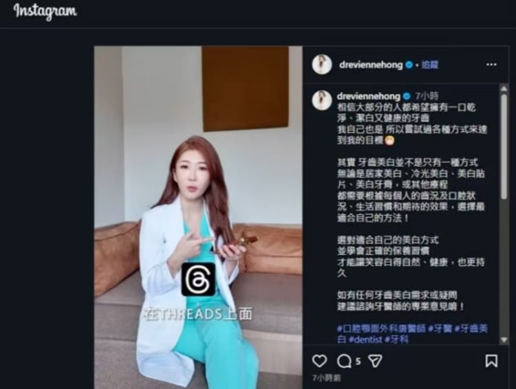 ▲口腔顎面外科專科醫師唐櫻翠（Dr. Evienne Hong）透過IG宣導牙齒美白的正確觀念。