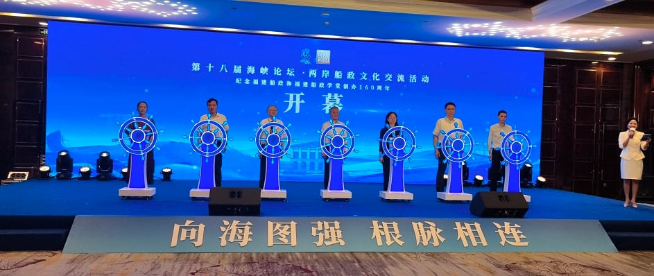 ▲海峽論壇兩岸船政文化交流活動在榕啟幕。