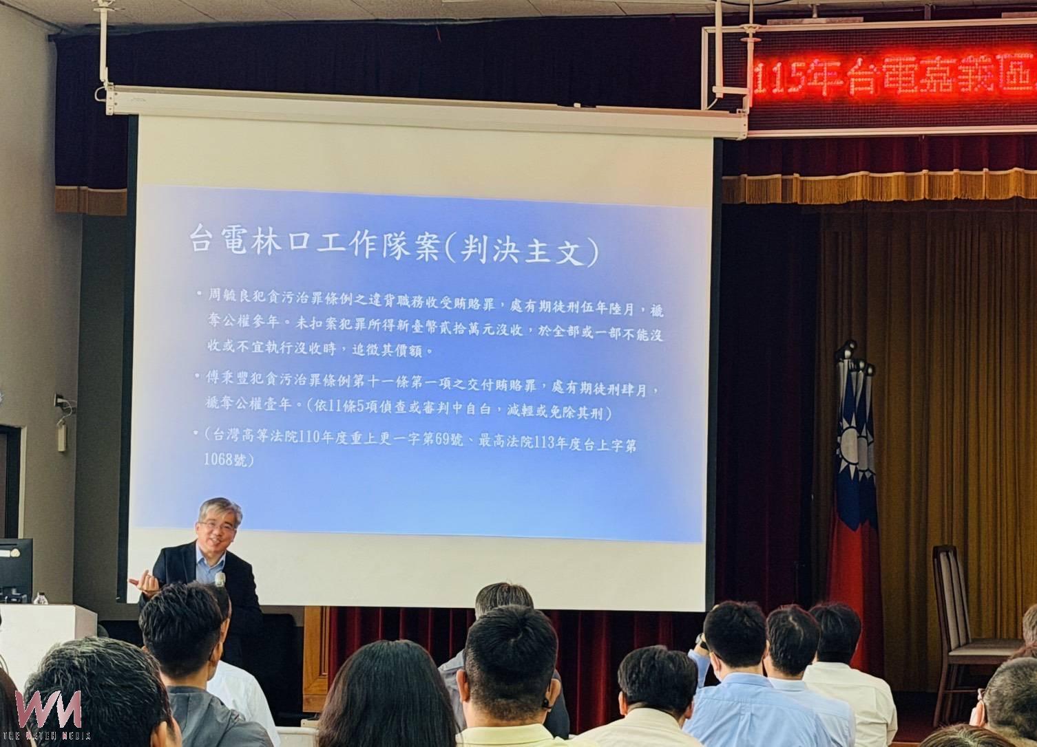 現任檢察長史上第一次 蒞台電剖析國營事業常見弊案與廉政風險 - https://www.watchmedia01.com
