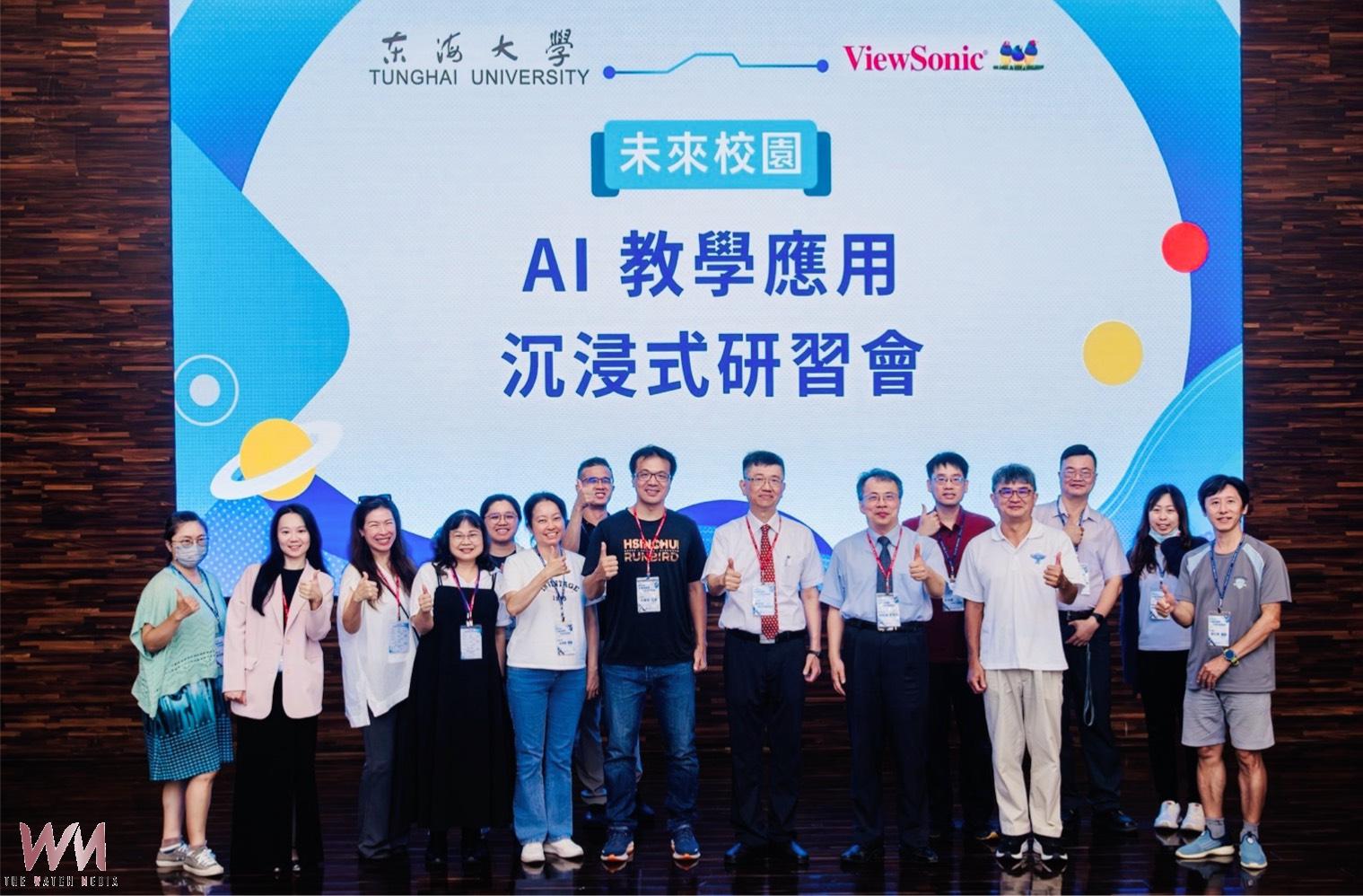 ViewSonic攜手東海大學打造AI智慧校園 跨場域升級教學新體驗 - https://www.watchmedia01.com