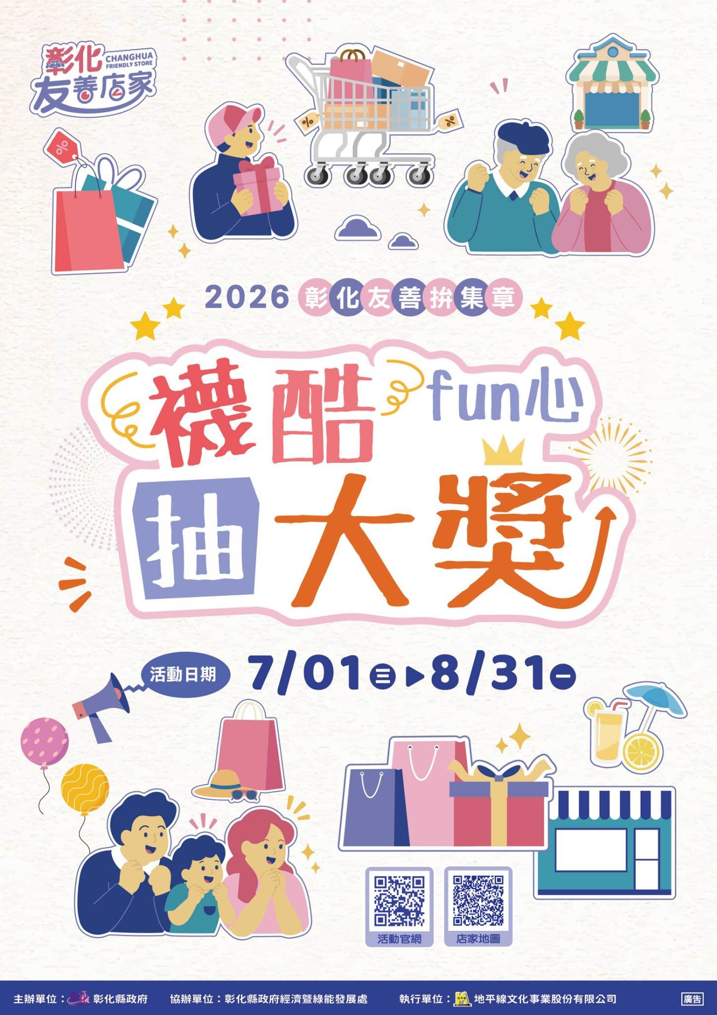彰化暑假祭好康!消費集章抽Apple Watch、現金券 - https://www.watchmedia01.com