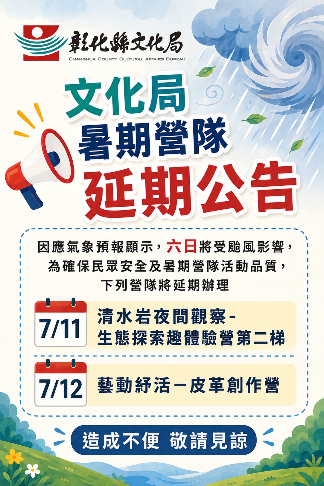 強颱巴威襲台前 彰化這些活動先喊停、延期公告出爐 - https://www.watchmedia01.com