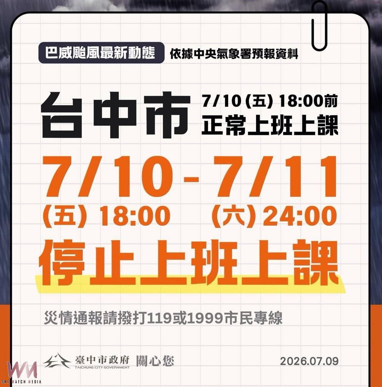 【巴威颱風台中快訊】 - https://www.watchmedia01.com