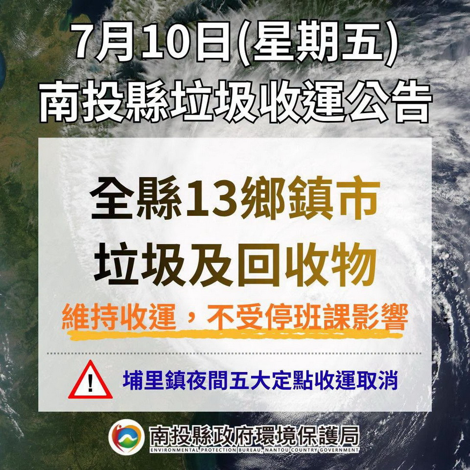 10日垃圾及回收物均未受影響。（縣府提供）