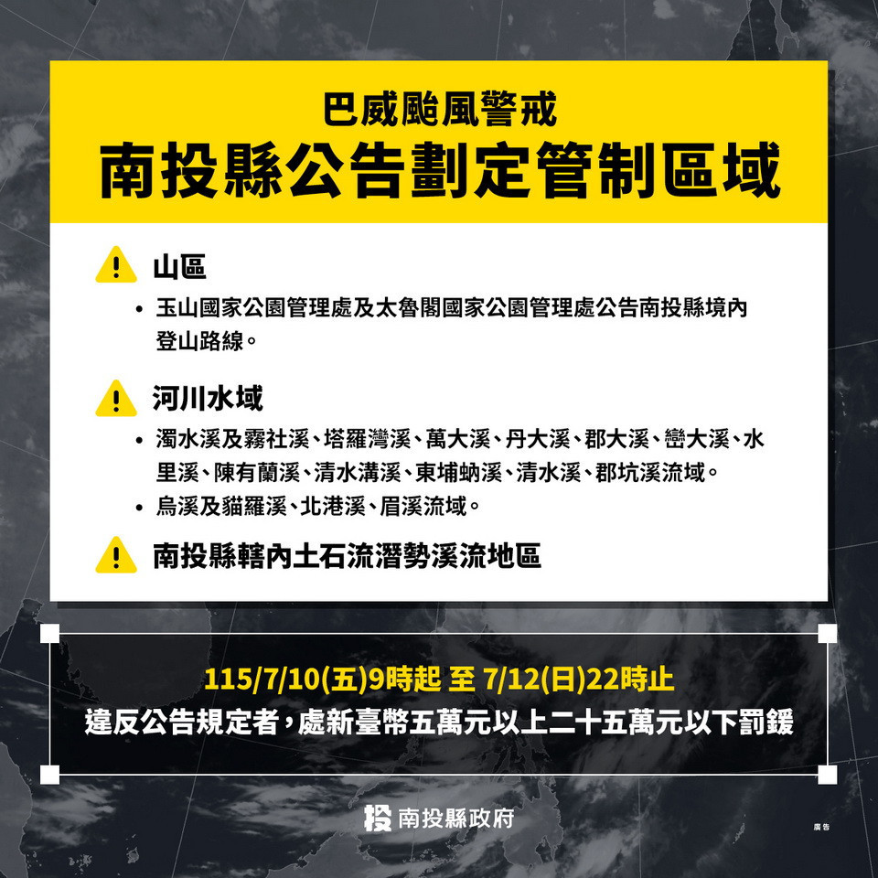 公告劃定管制區請大家注意。（縣府提供）