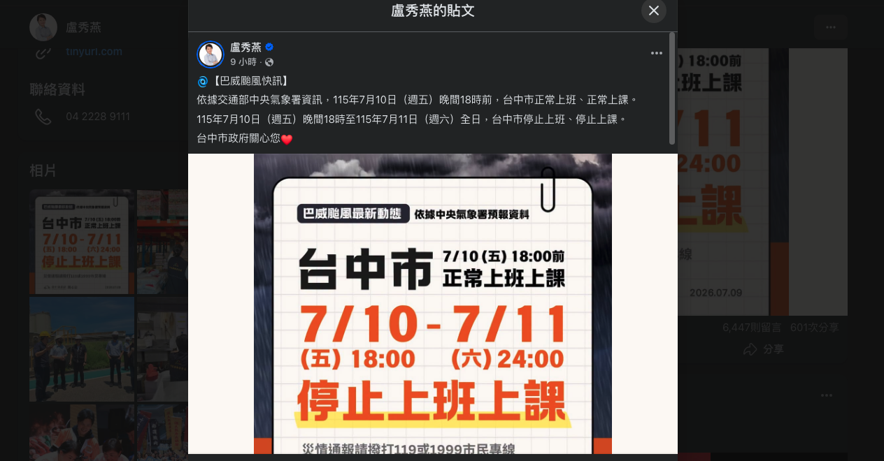 台中18時起放颱風假掀熱議！盧秀燕臉書遭灌爆　網友怒轟「6點放等於沒放」