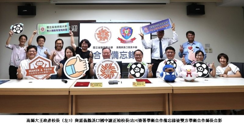 前瞻佈局、科技扎根!高師大攜手溪口國中推動無人機教育