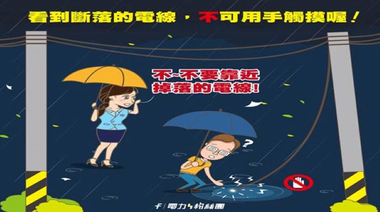 《圖說》台電強調，看到斷落的電線，不可用手觸摸。〈台電基隆區處提供〉