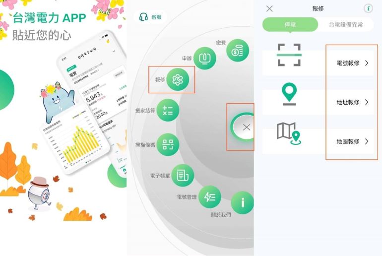 《圖說》颱風期間發生停電，可優先利用「台灣電力APP」或台電官網「颱風停電／搶修」專區查詢及通報。〈台電基隆區處提供〉