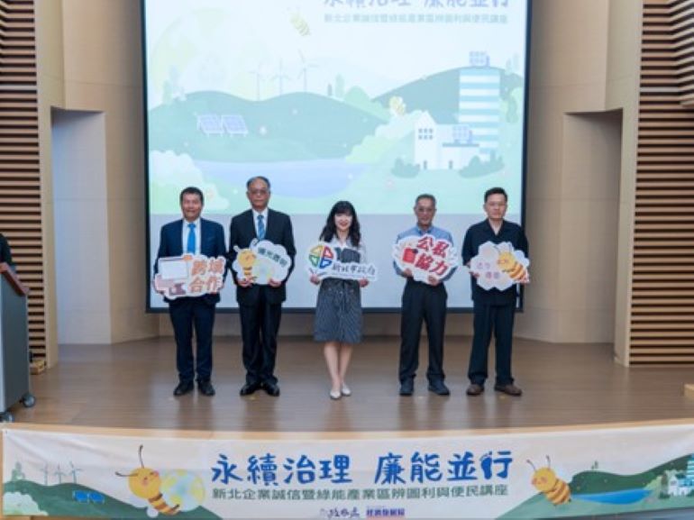 釐清圖利便民界線 厚植綠能競爭力 新北建構廉潔投資環境 25 《圖說》鴻海科技集團環保長洪榮聰(左1)、政風處長許家錦(左2)、經發局長盛筱蓉(中)、中華民國全國工業總會副秘書長陳鴻文(右2)、新北地檢署檢察官雷金書(右1)。〈政風處提供〉