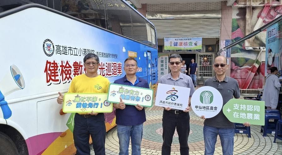 「質譜宅急便」+「農民健檢巡迴車」首度同步進駐甲仙　 提昇山城「食安」與「職安」