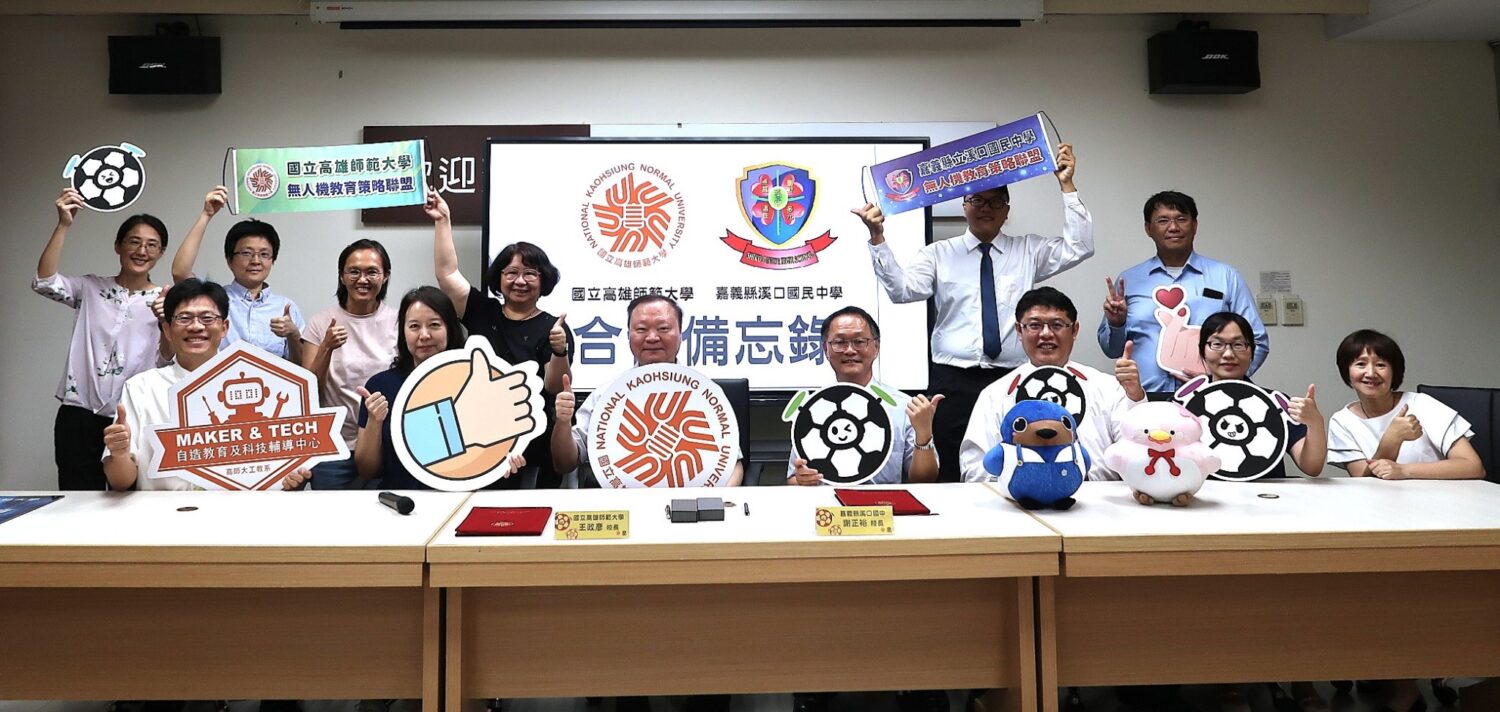 前瞻佈局、科技扎根！高師大攜手溪口國中推動無人機教育