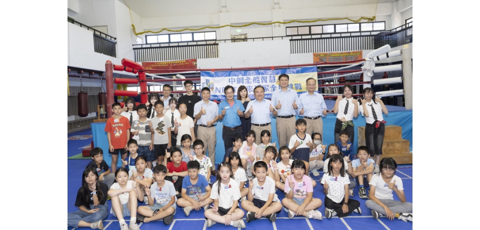 中鋼攜手中碳公司舉辦「115年中鋼全能智慧王育樂營」陪伴小港學童暑期探索多元智慧 玩出自信與國際視野