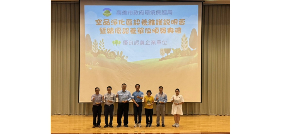 致力永續環境獲肯定 中油公司大林煉油廠榮獲空品淨化獎項