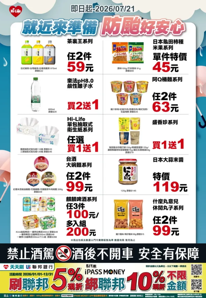 巴威來勢洶洶!萊爾富祭出日本人氣調味品助攻颱風天創意料理 居家備糧一次購足